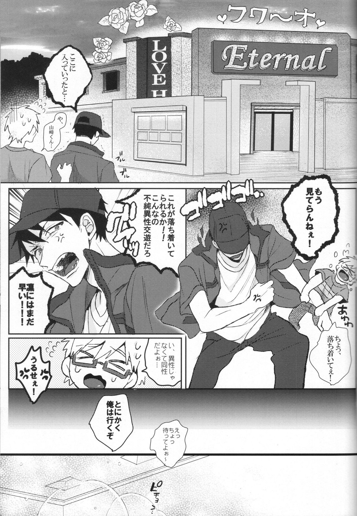 double love shock【Free!/遙凛】 page 12