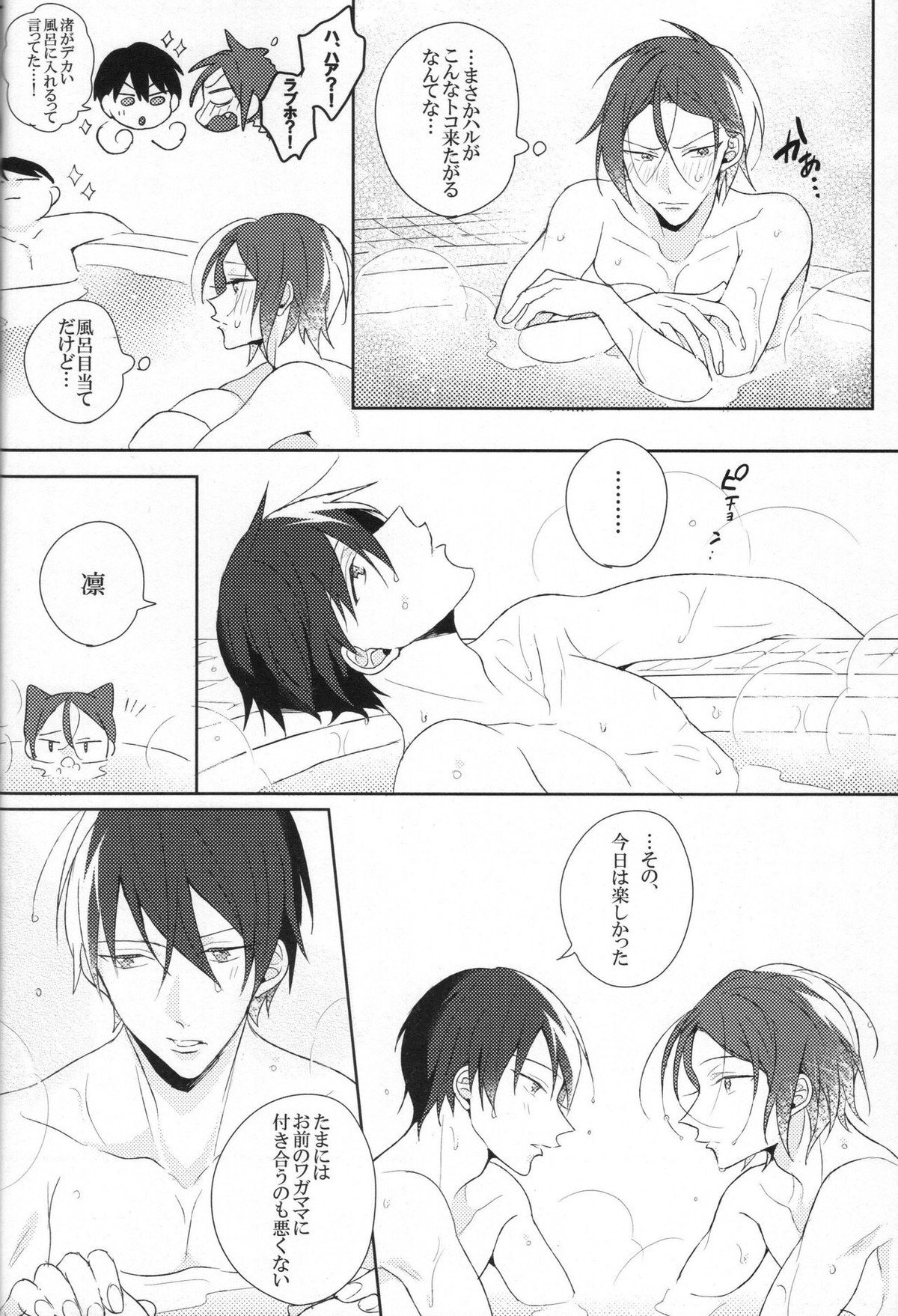 double love shock【Free!/遙凛】 page 13