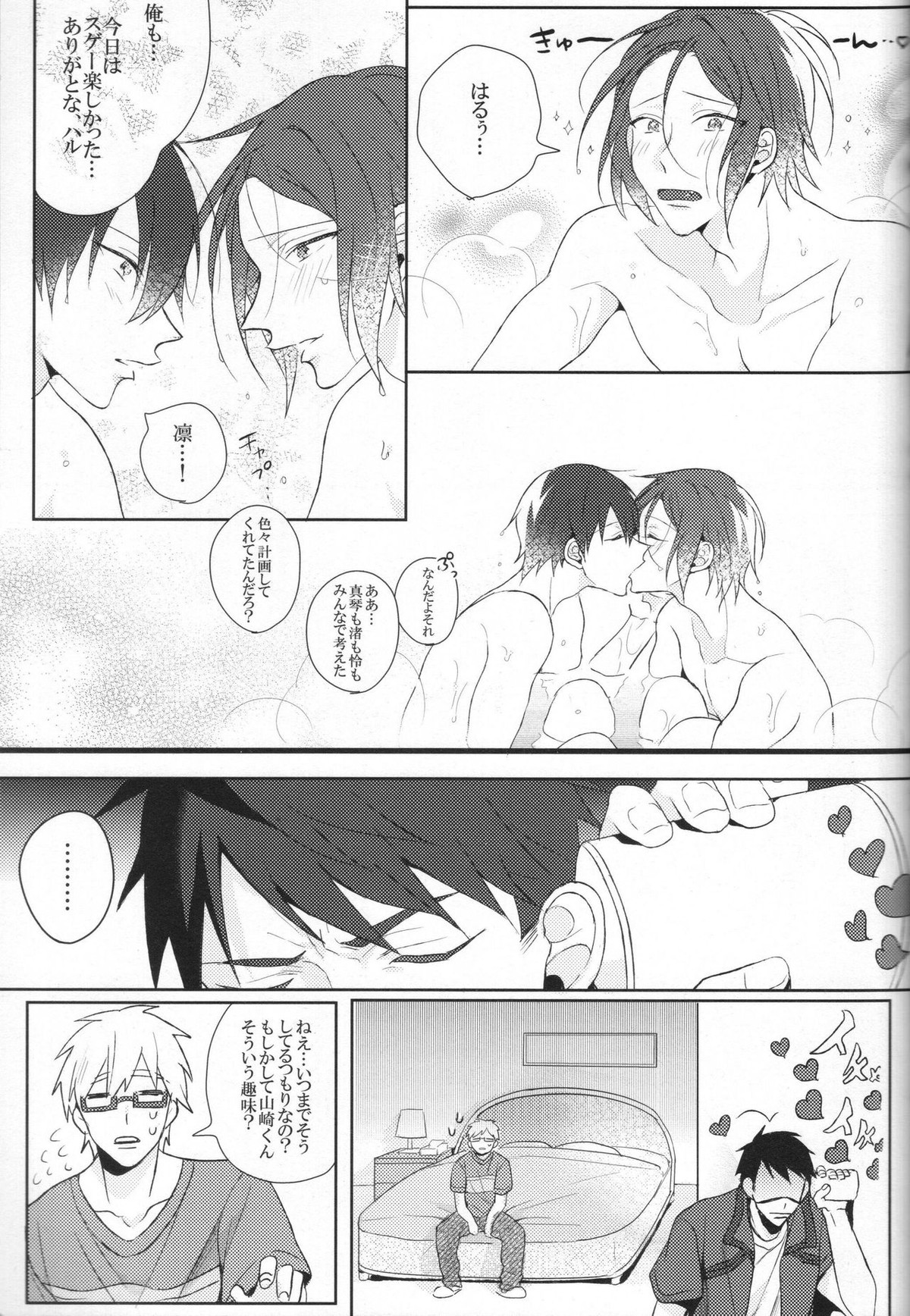 double love shock【Free!/遙凛】 page 14