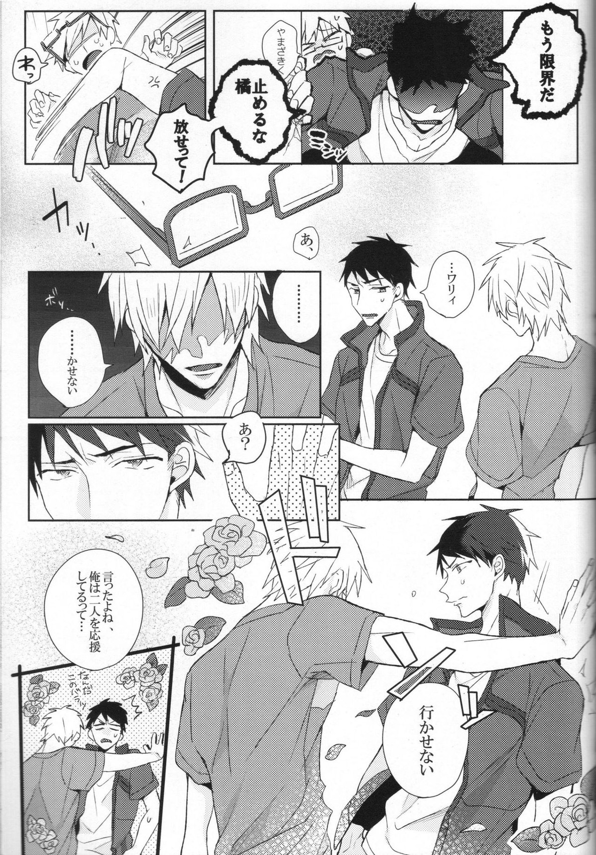 double love shock【Free!/遙凛】 page 16