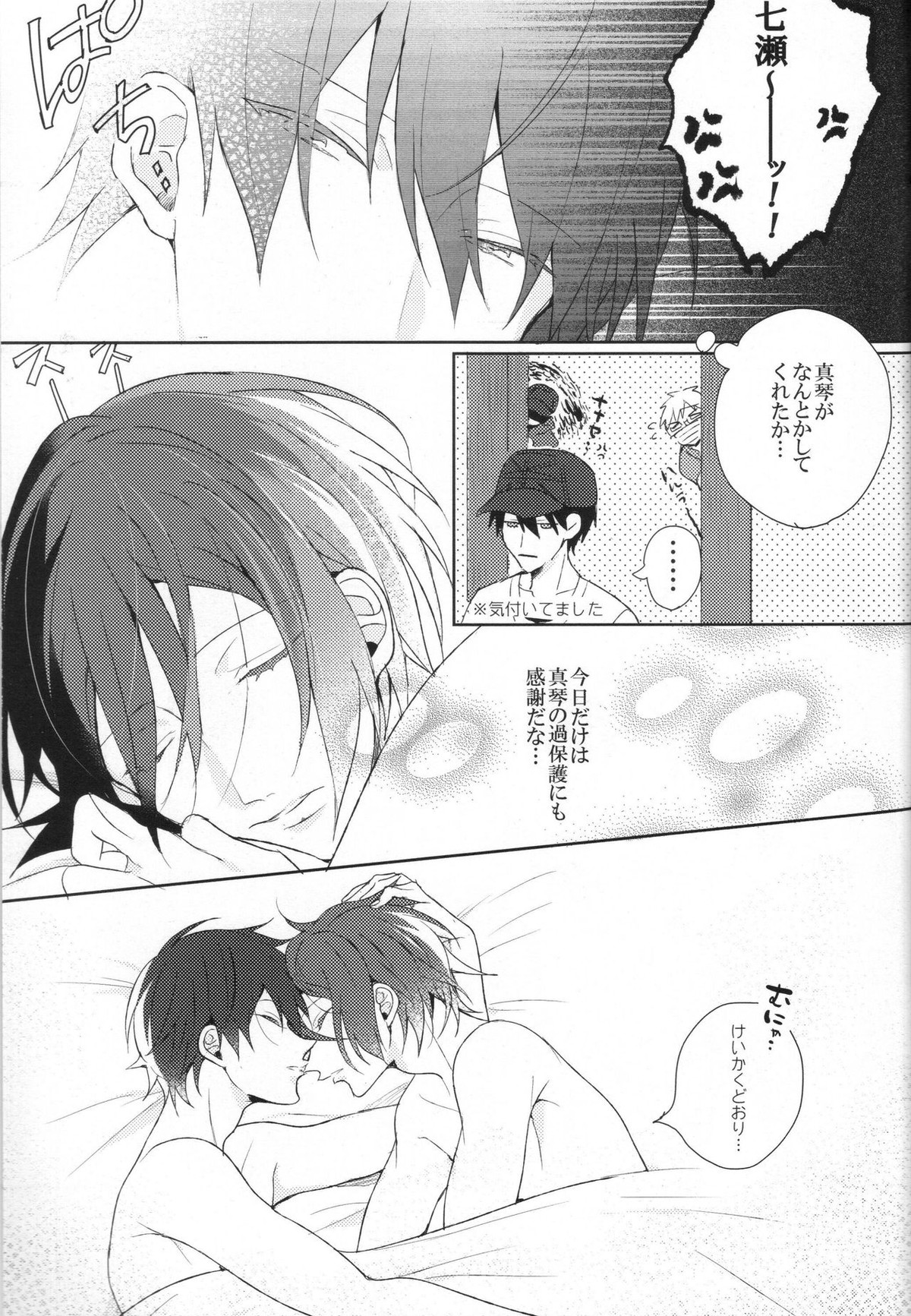double love shock【Free!/遙凛】 page 20