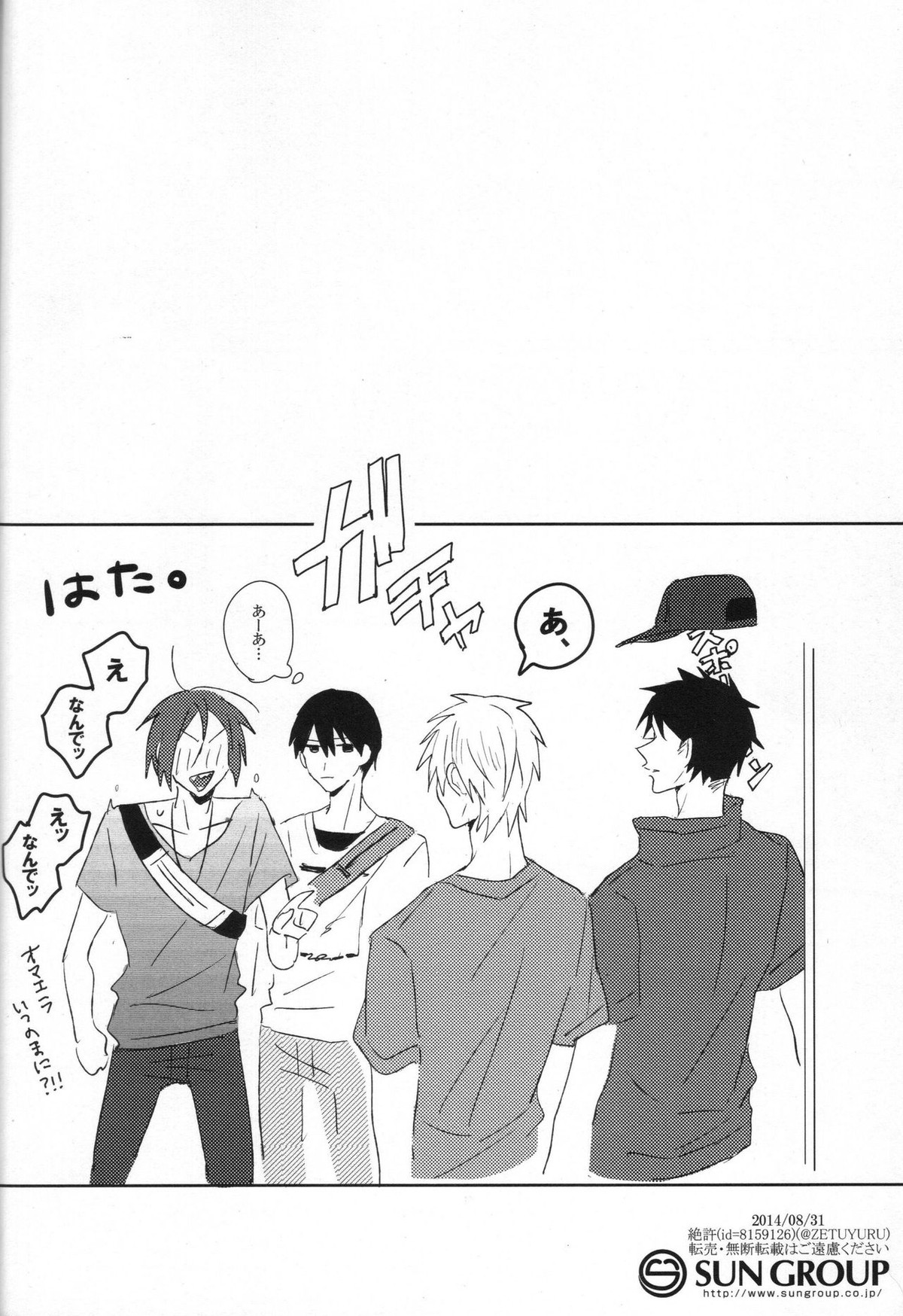 double love shock【Free!/遙凛】 page 21