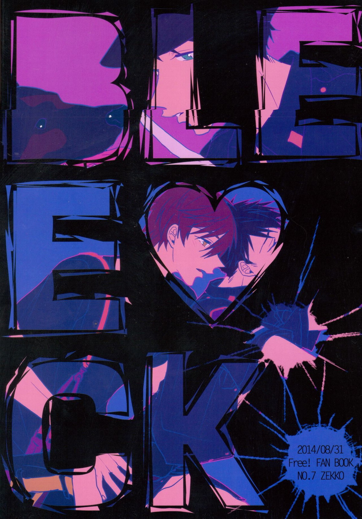 double love shock【Free!/遙凛】 page 22