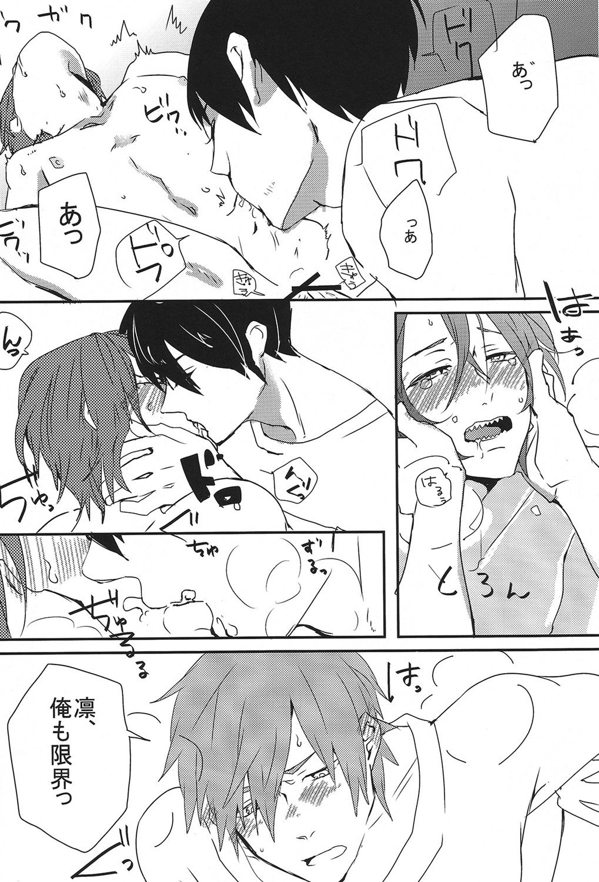 Greedy Angel【Free!/真凛】 page 15