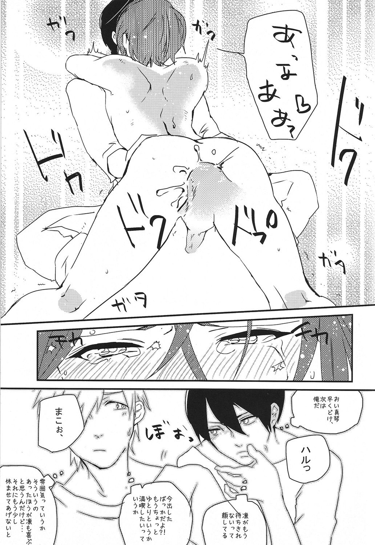 Greedy Angel【Free!/真凛】 page 16