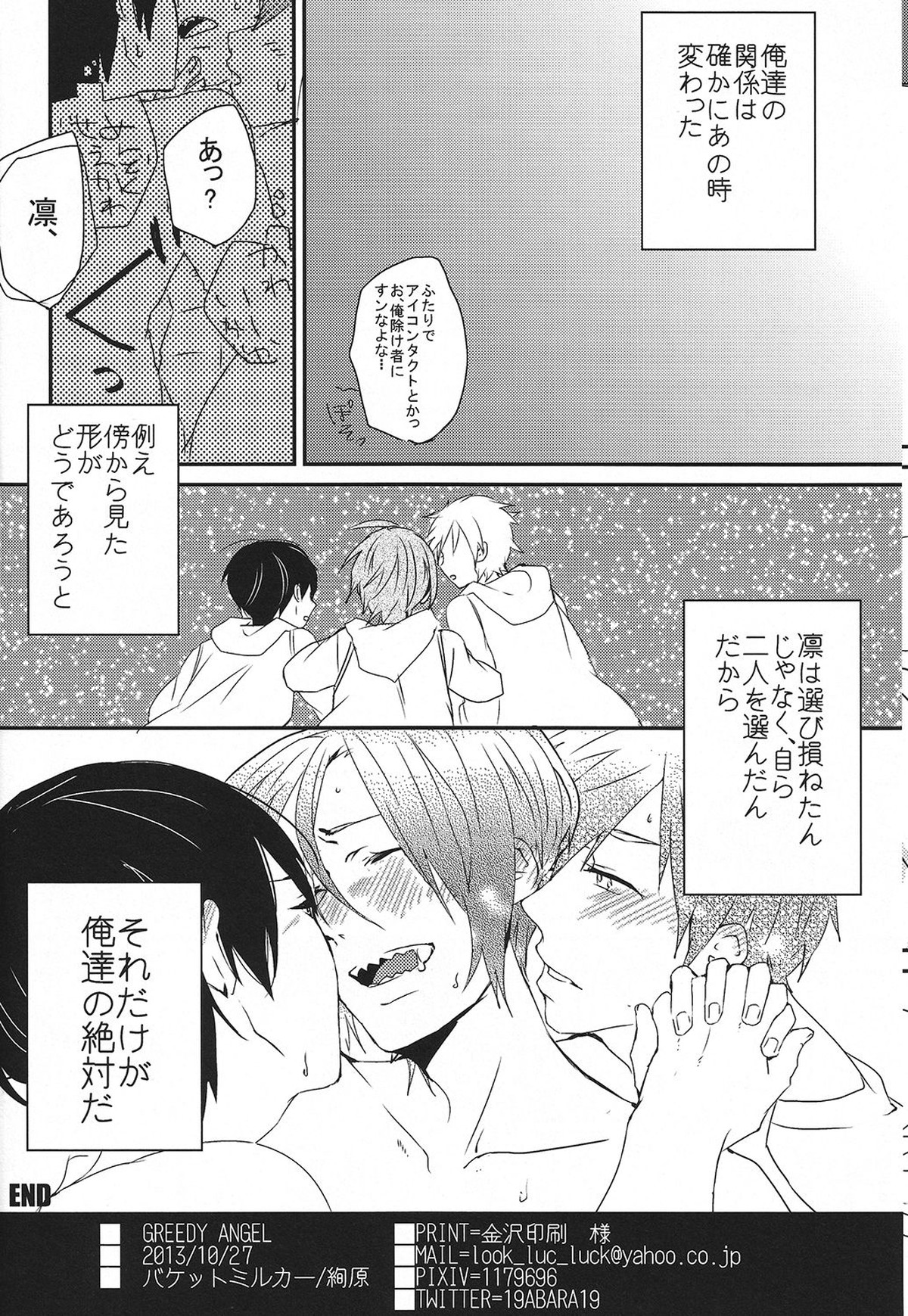 Greedy Angel【Free!/真凛】 page 17