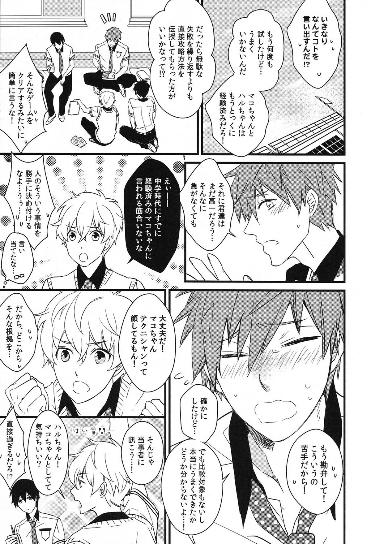 岩鳶幸福計画【Free!/まこはる】 page 11