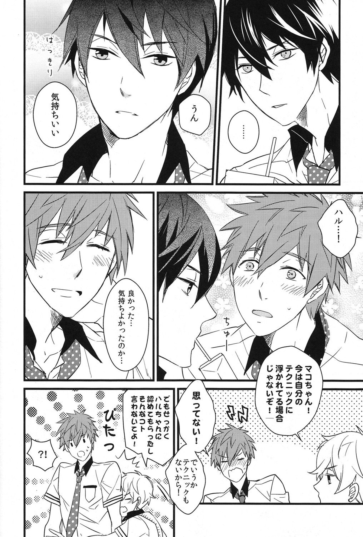 岩鳶幸福計画【Free!/まこはる】 page 12