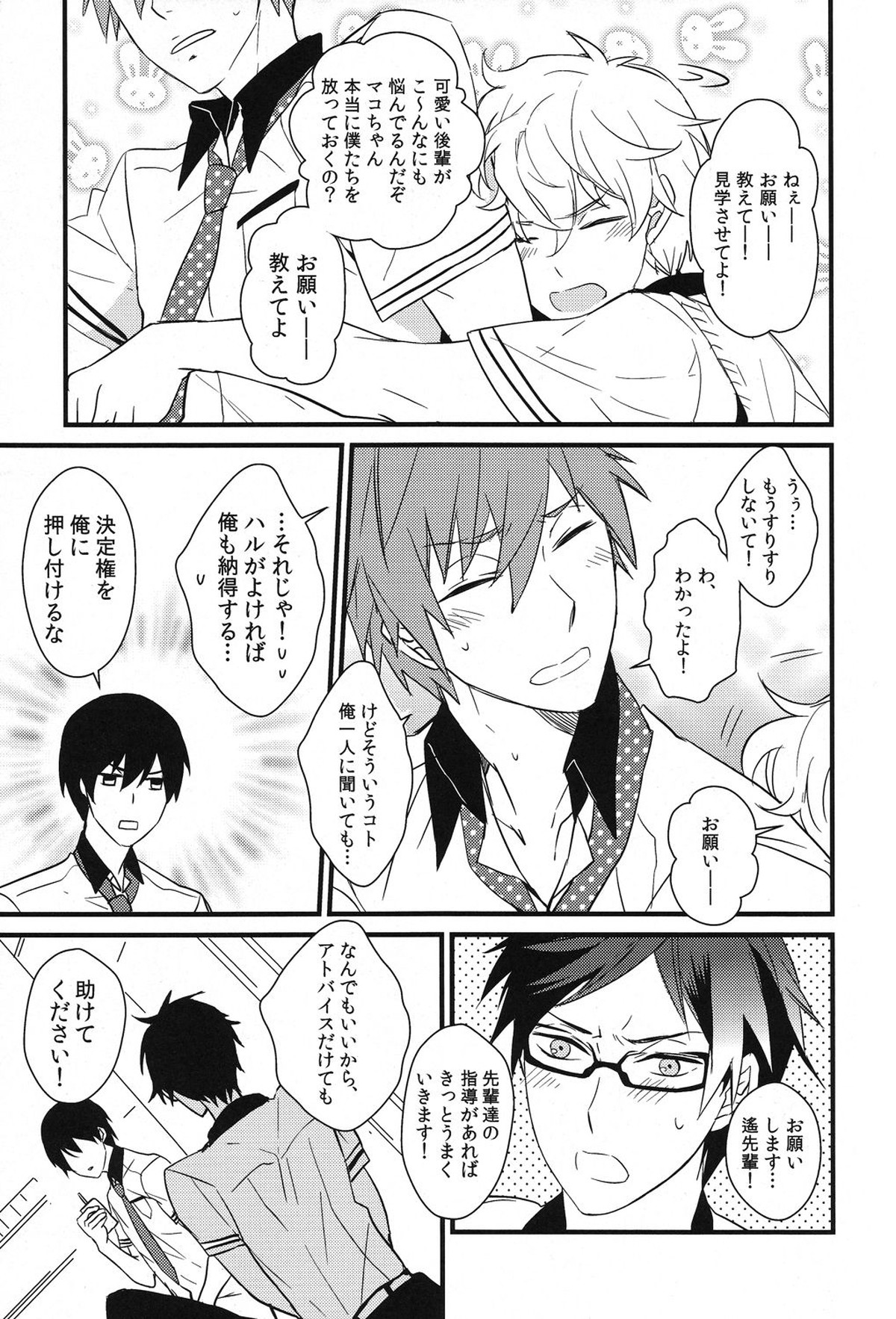 岩鳶幸福計画【Free!/まこはる】 page 13