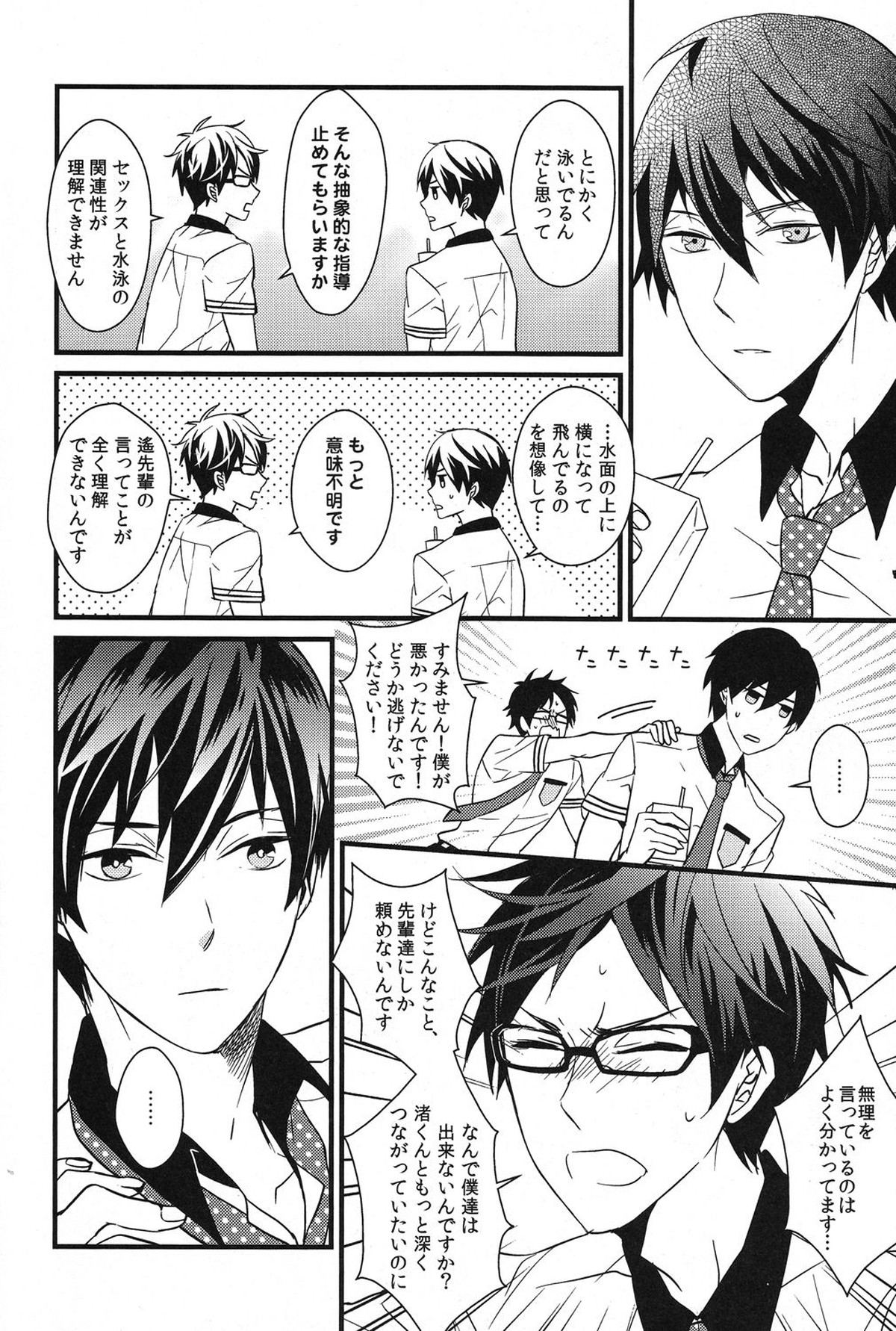 岩鳶幸福計画【Free!/まこはる】 page 14