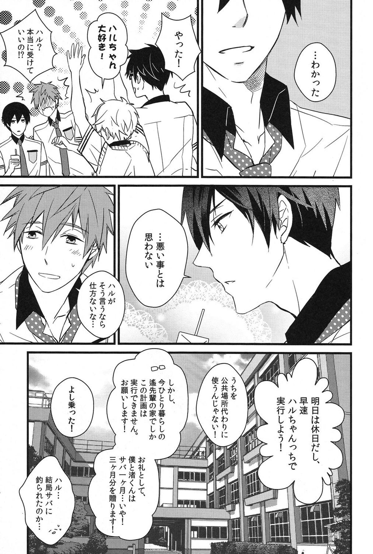 岩鳶幸福計画【Free!/まこはる】 page 15