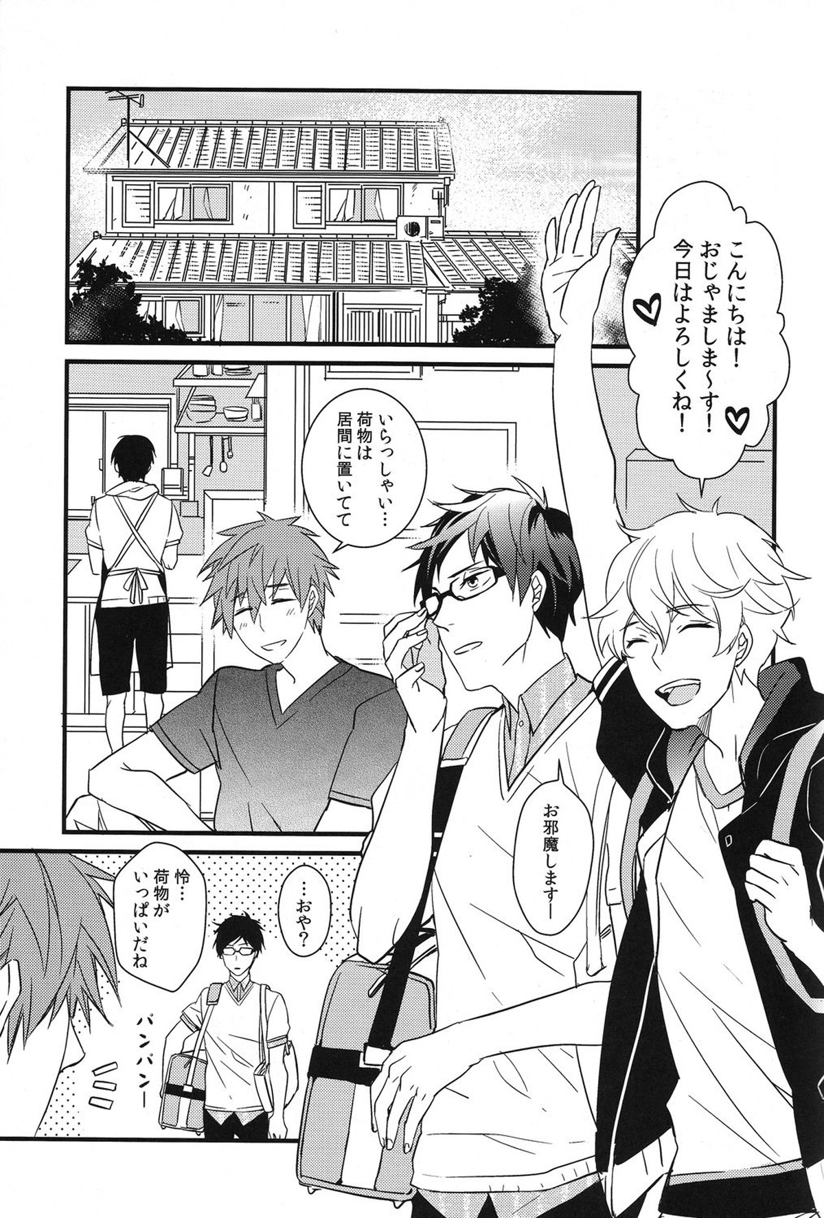 岩鳶幸福計画【Free!/まこはる】 page 17