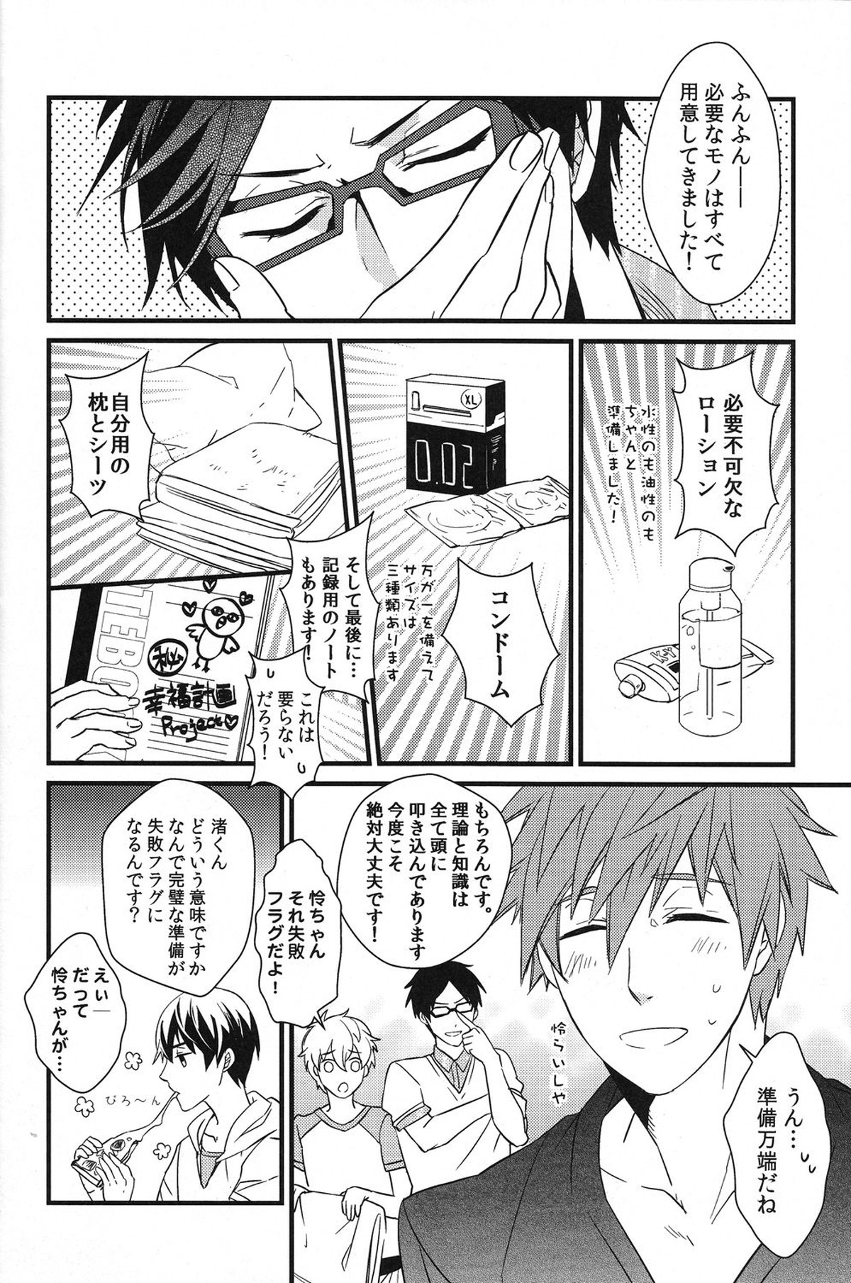 岩鳶幸福計画【Free!/まこはる】 page 18