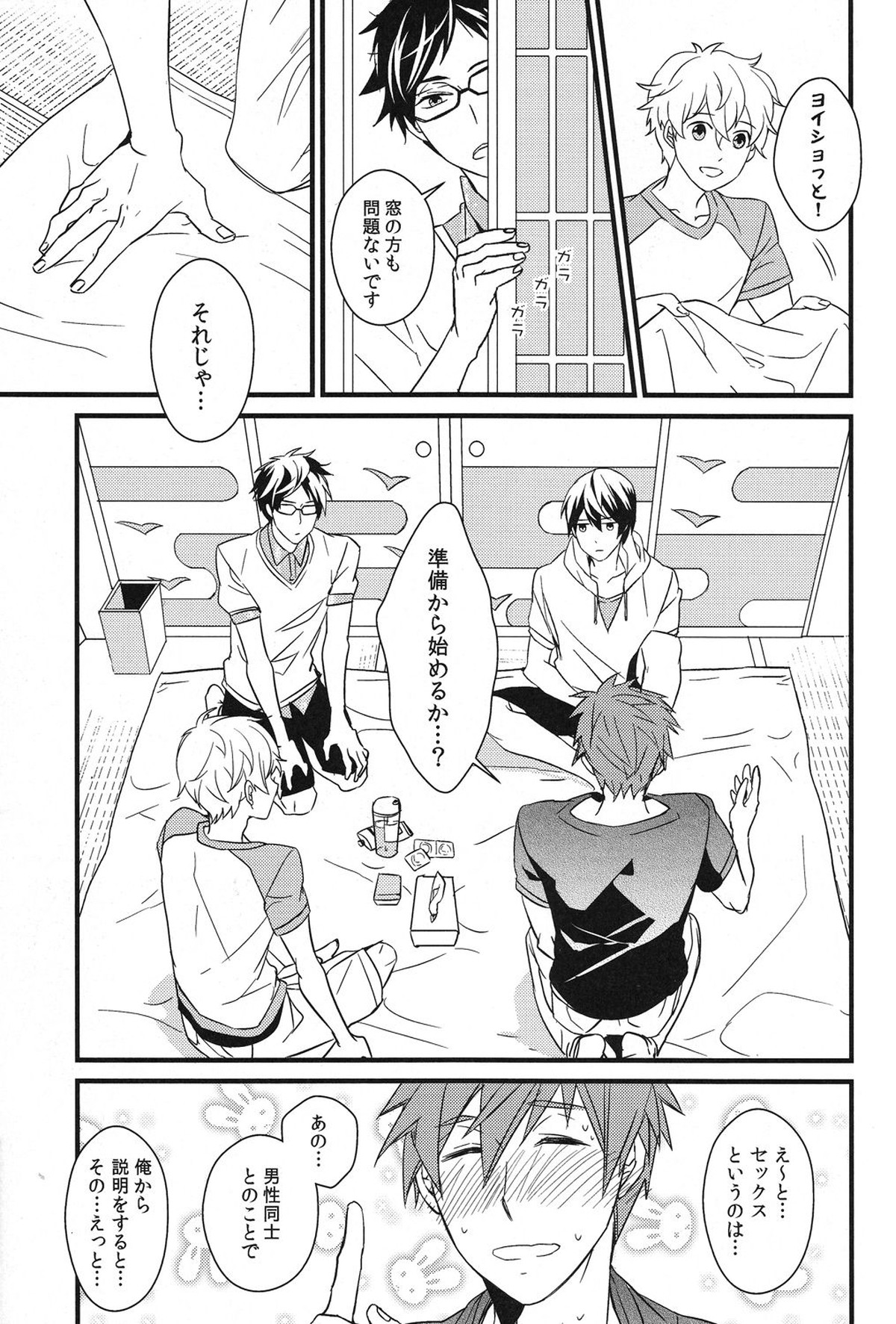 岩鳶幸福計画【Free!/まこはる】 page 19
