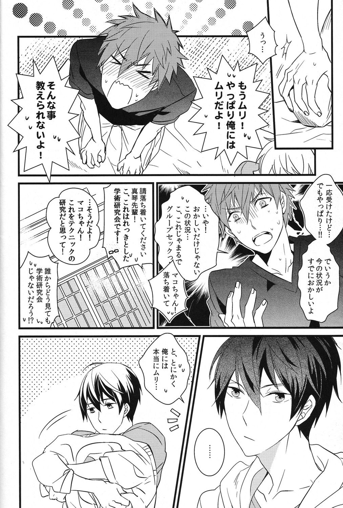 岩鳶幸福計画【Free!/まこはる】 page 20