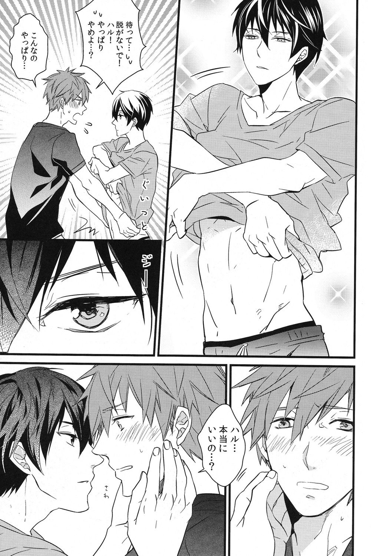 岩鳶幸福計画【Free!/まこはる】 page 21