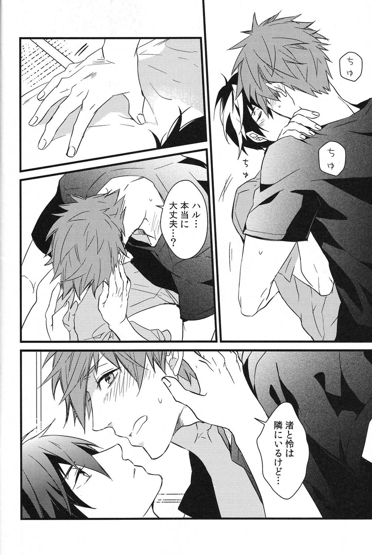 岩鳶幸福計画【Free!/まこはる】 page 22
