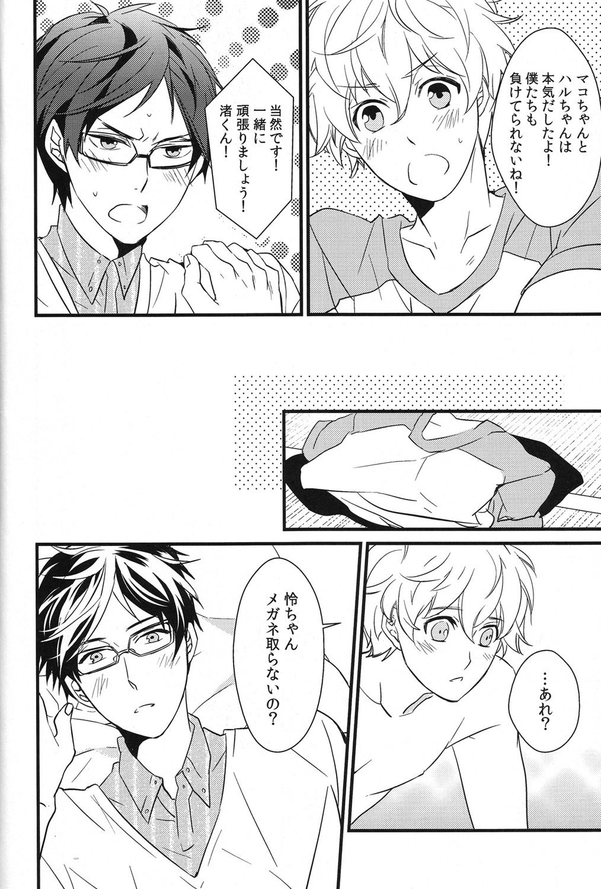 岩鳶幸福計画【Free!/まこはる】 page 24