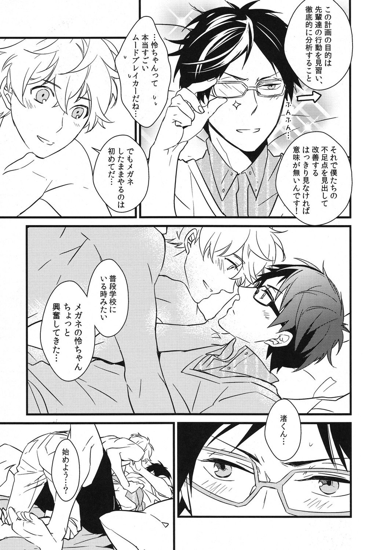 岩鳶幸福計画【Free!/まこはる】 page 25