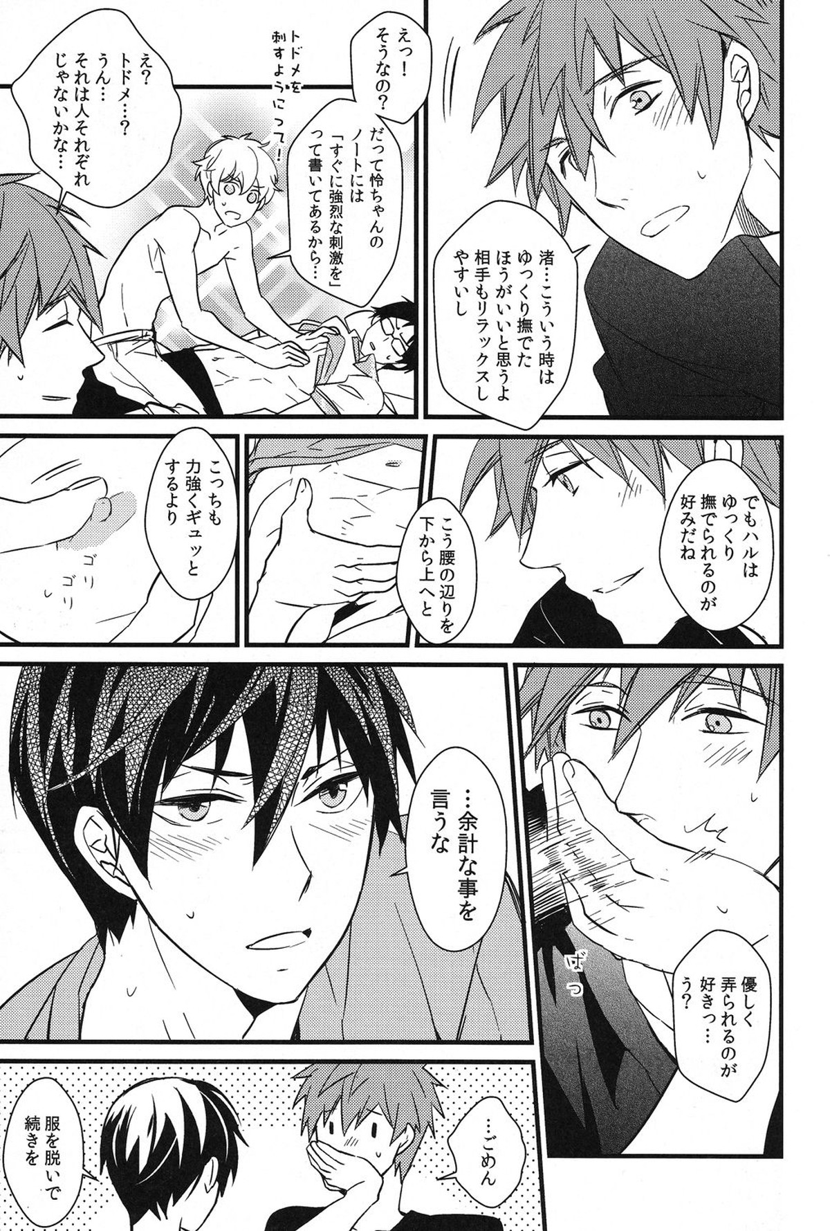 岩鳶幸福計画【Free!/まこはる】 page 27