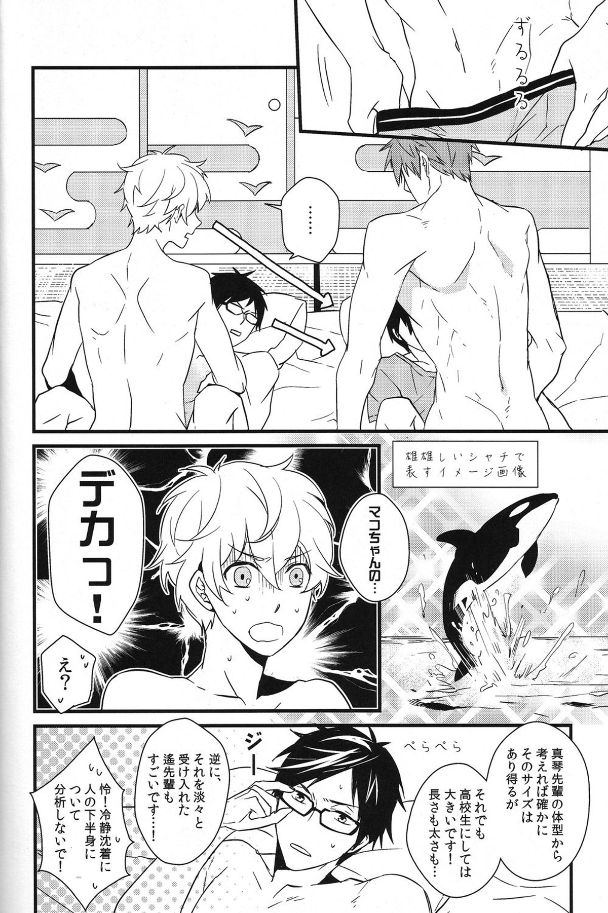 岩鳶幸福計画【Free!/まこはる】 page 28