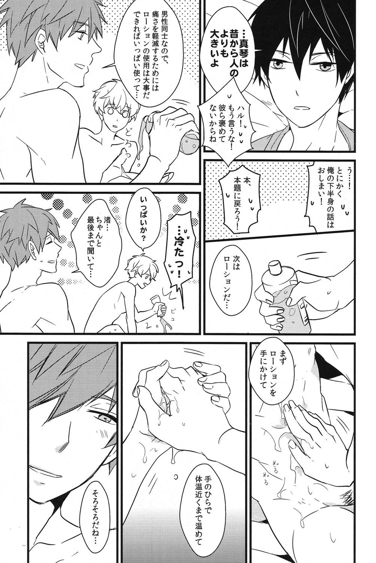 岩鳶幸福計画【Free!/まこはる】 page 29