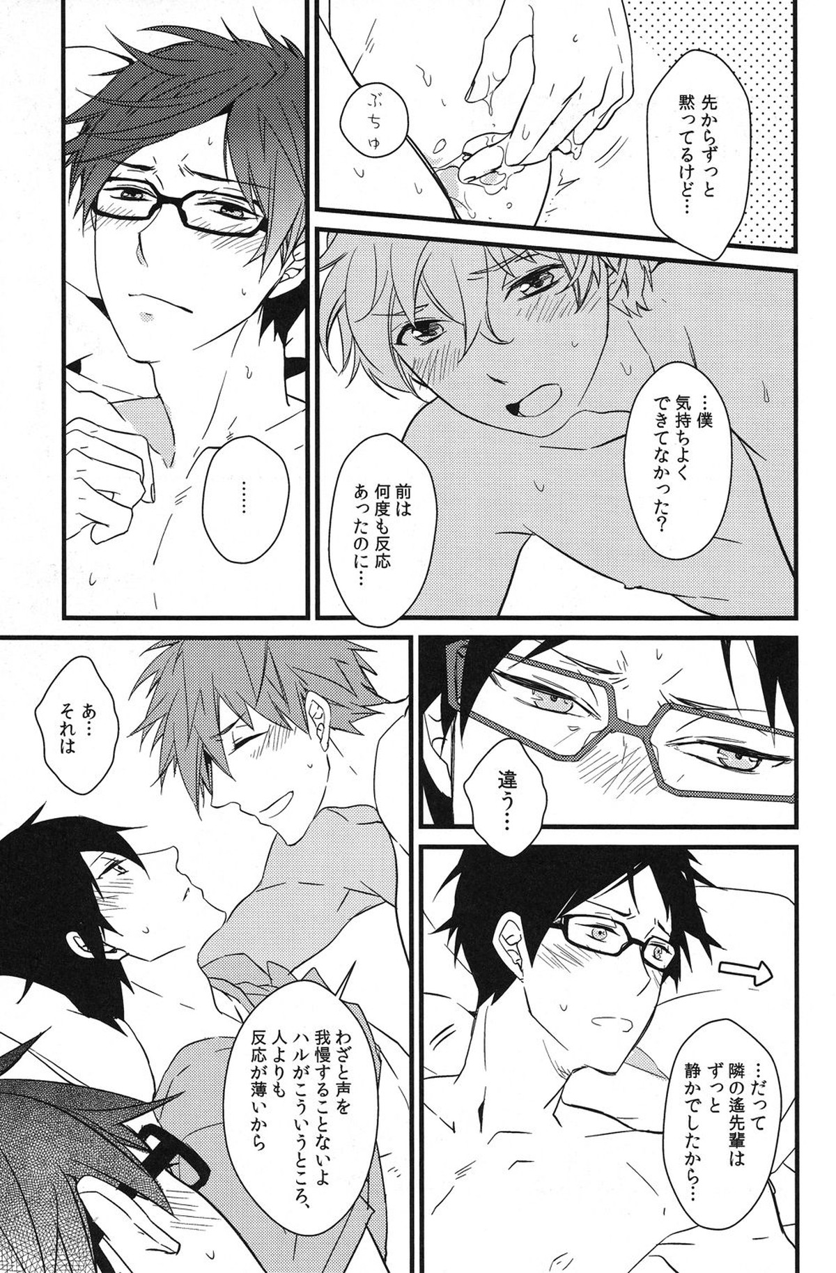 岩鳶幸福計画【Free!/まこはる】 page 31