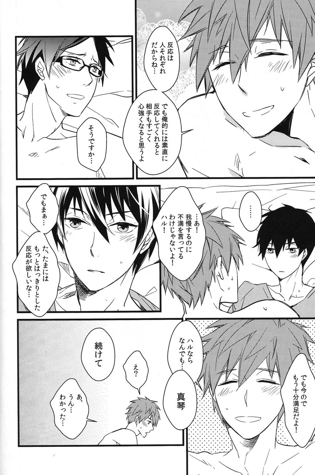 岩鳶幸福計画【Free!/まこはる】 page 32