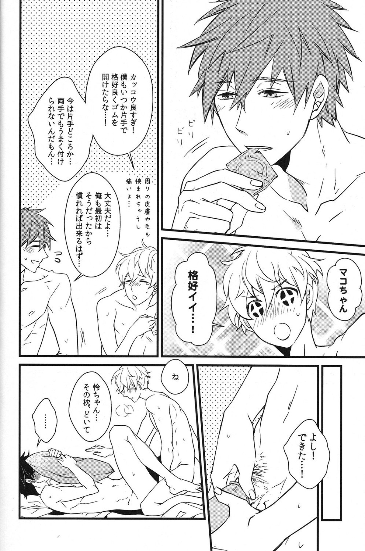 岩鳶幸福計画【Free!/まこはる】 page 34