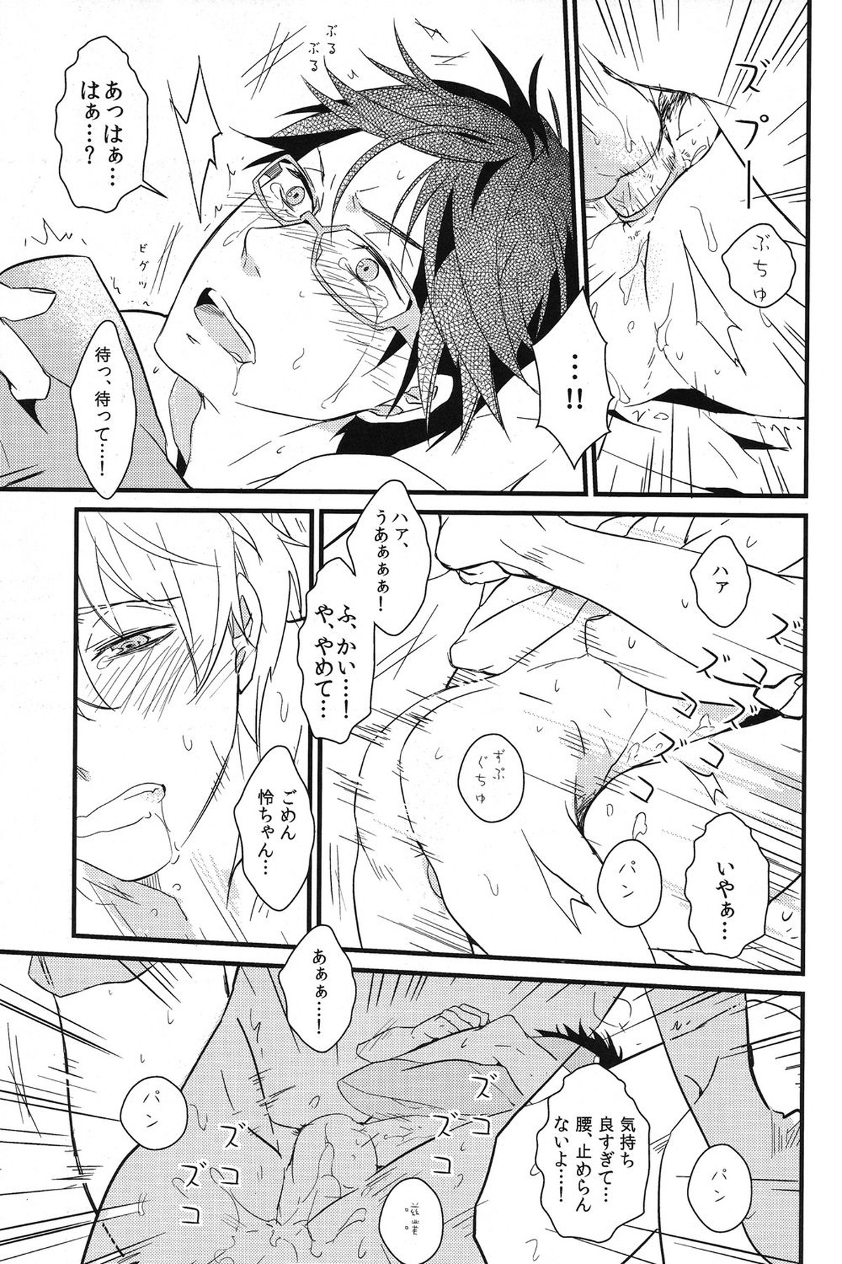岩鳶幸福計画【Free!/まこはる】 page 37