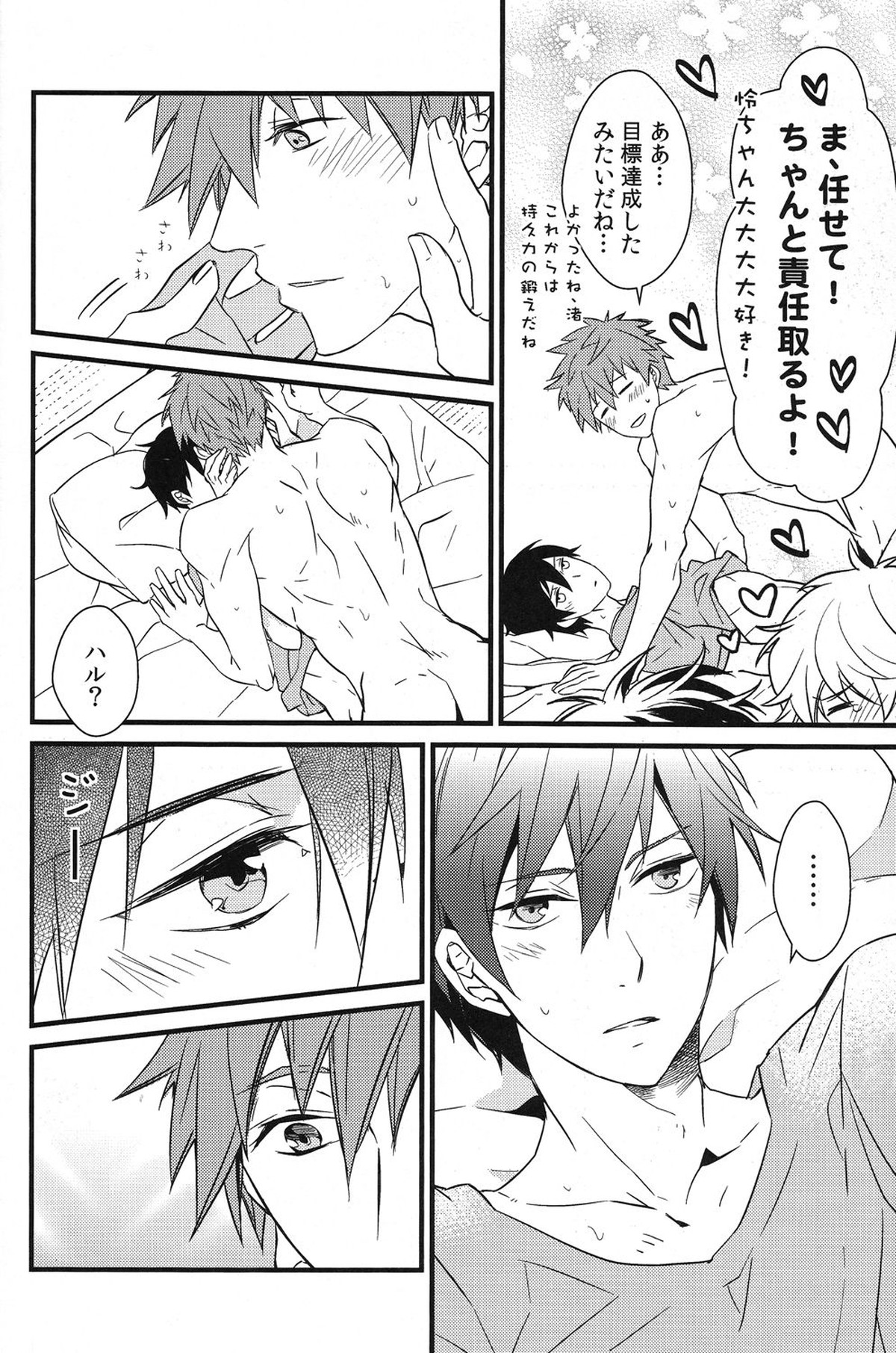 岩鳶幸福計画【Free!/まこはる】 page 40