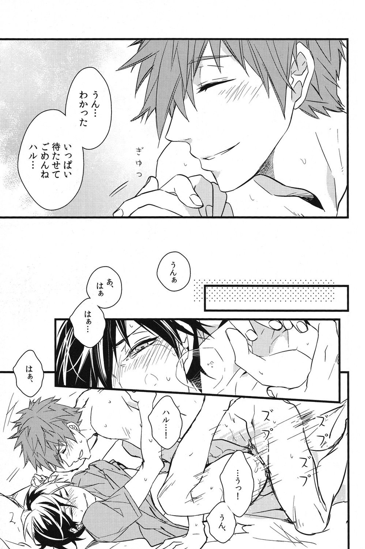 岩鳶幸福計画【Free!/まこはる】 page 41