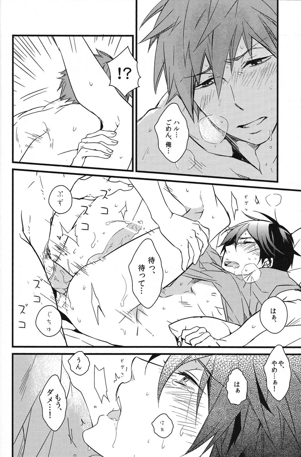 岩鳶幸福計画【Free!/まこはる】 page 42