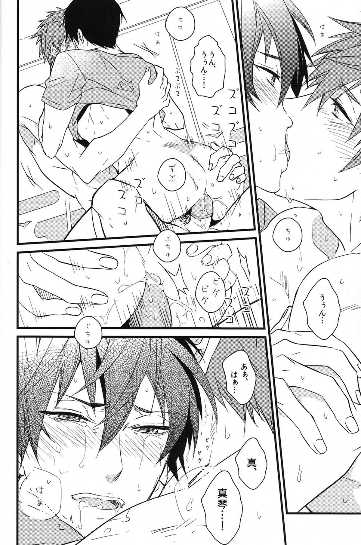岩鳶幸福計画【Free!/まこはる】 page 44
