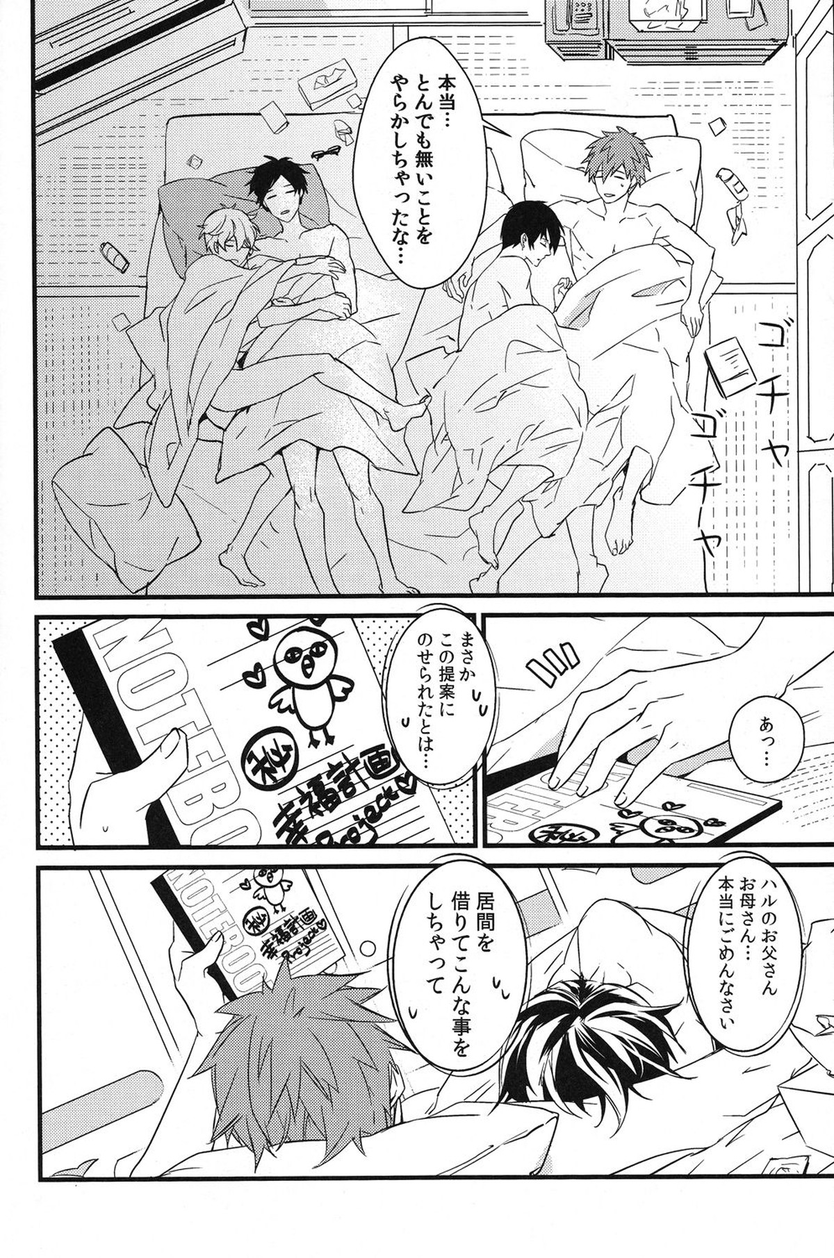 岩鳶幸福計画【Free!/まこはる】 page 46