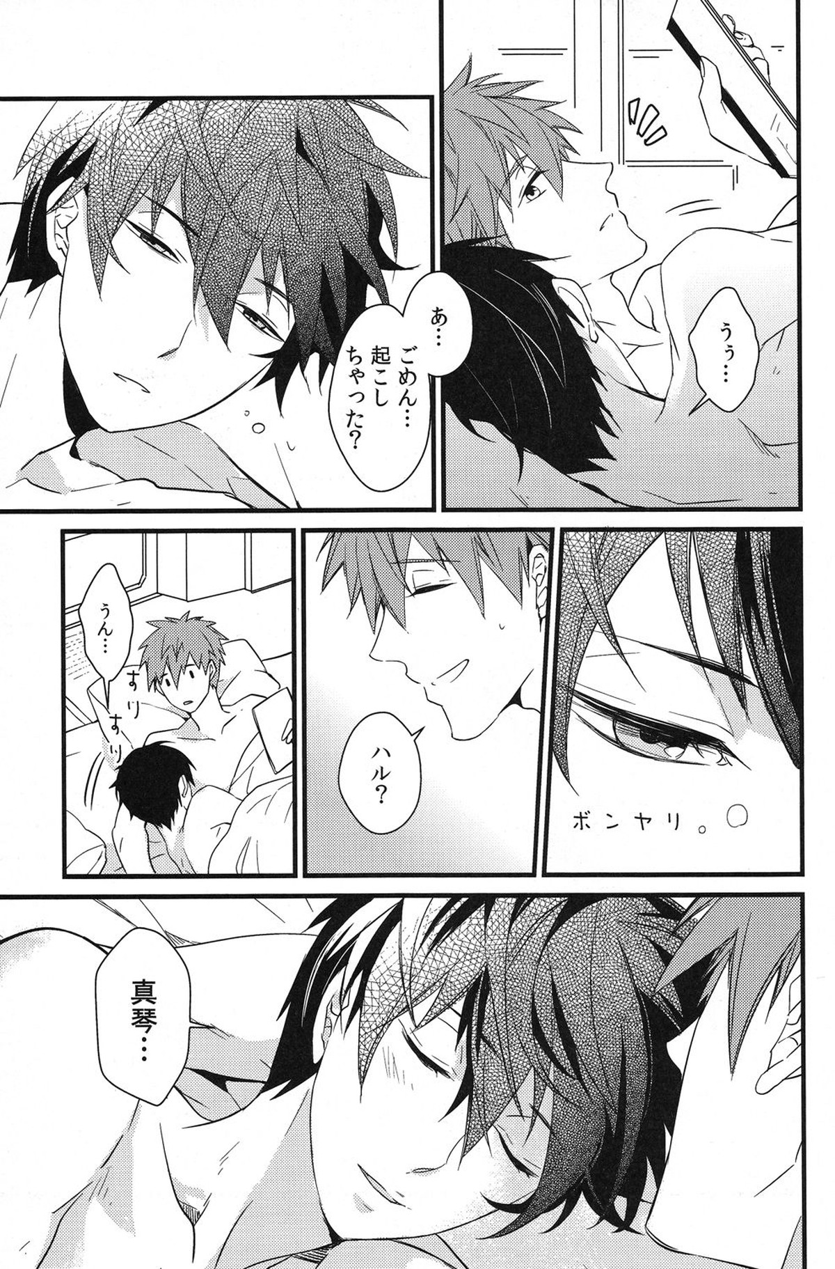 岩鳶幸福計画【Free!/まこはる】 page 47