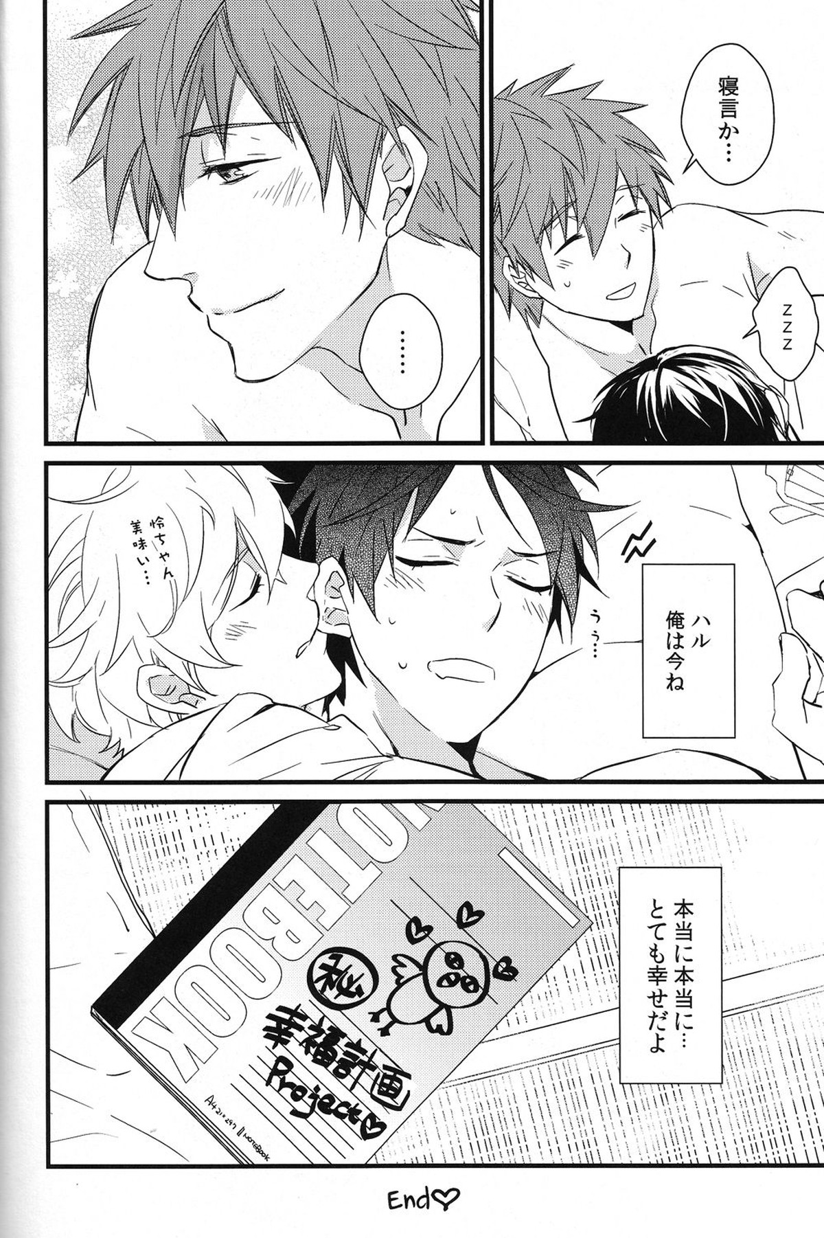 岩鳶幸福計画【Free!/まこはる】 page 48