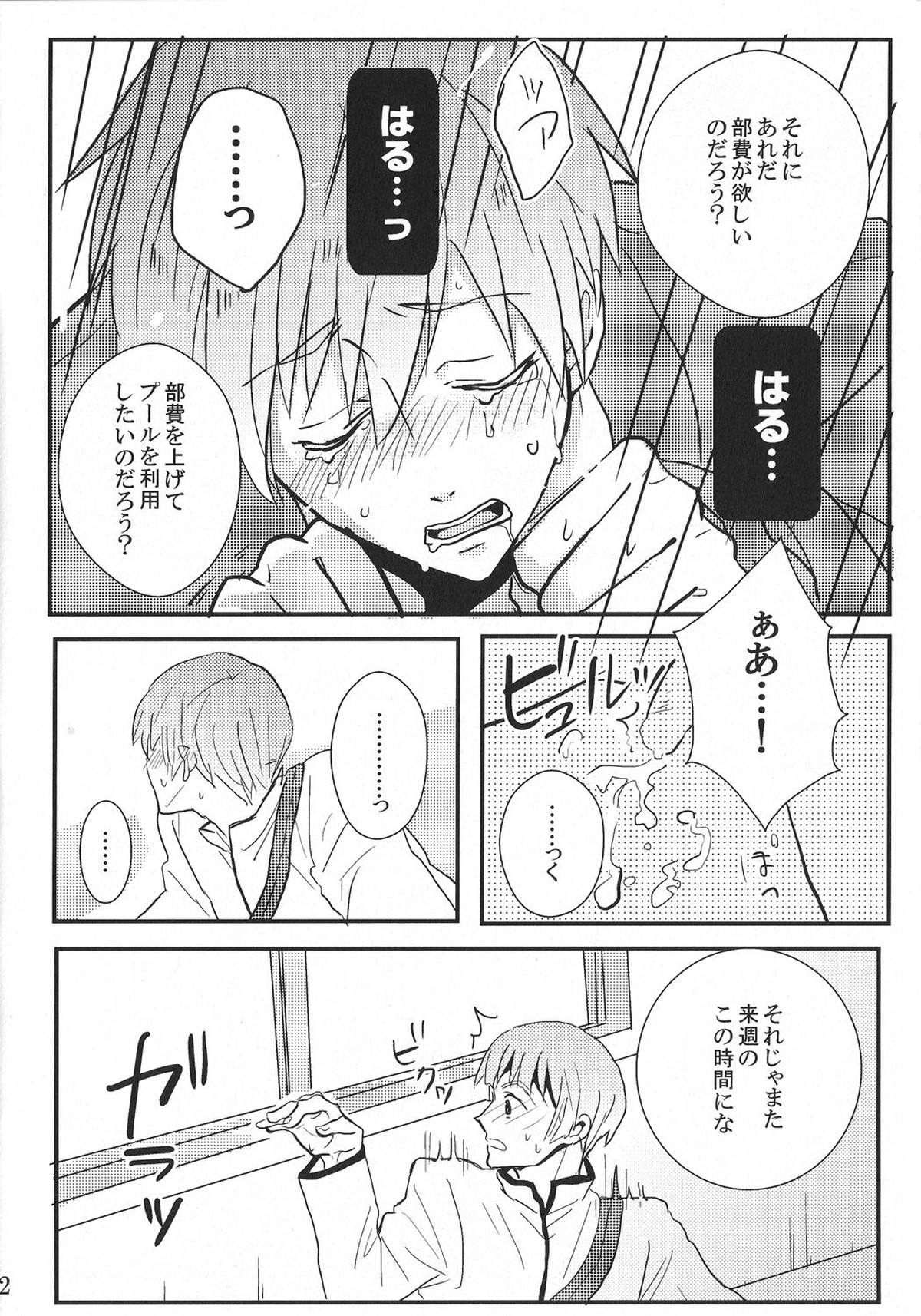橘真琴クン17歳を飼育【Free!/モブ真】 page 11