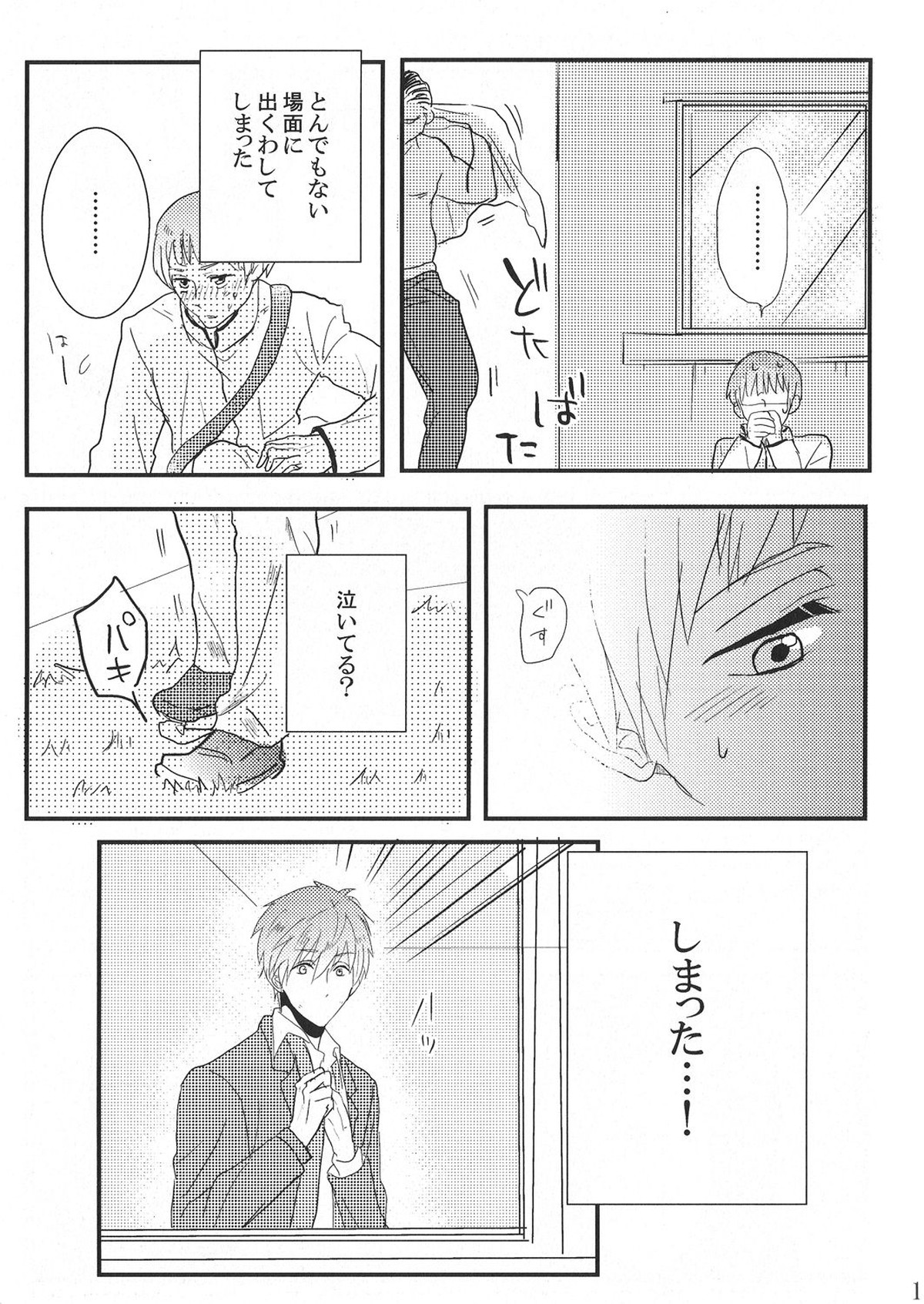 橘真琴クン17歳を飼育【Free!/モブ真】 page 12