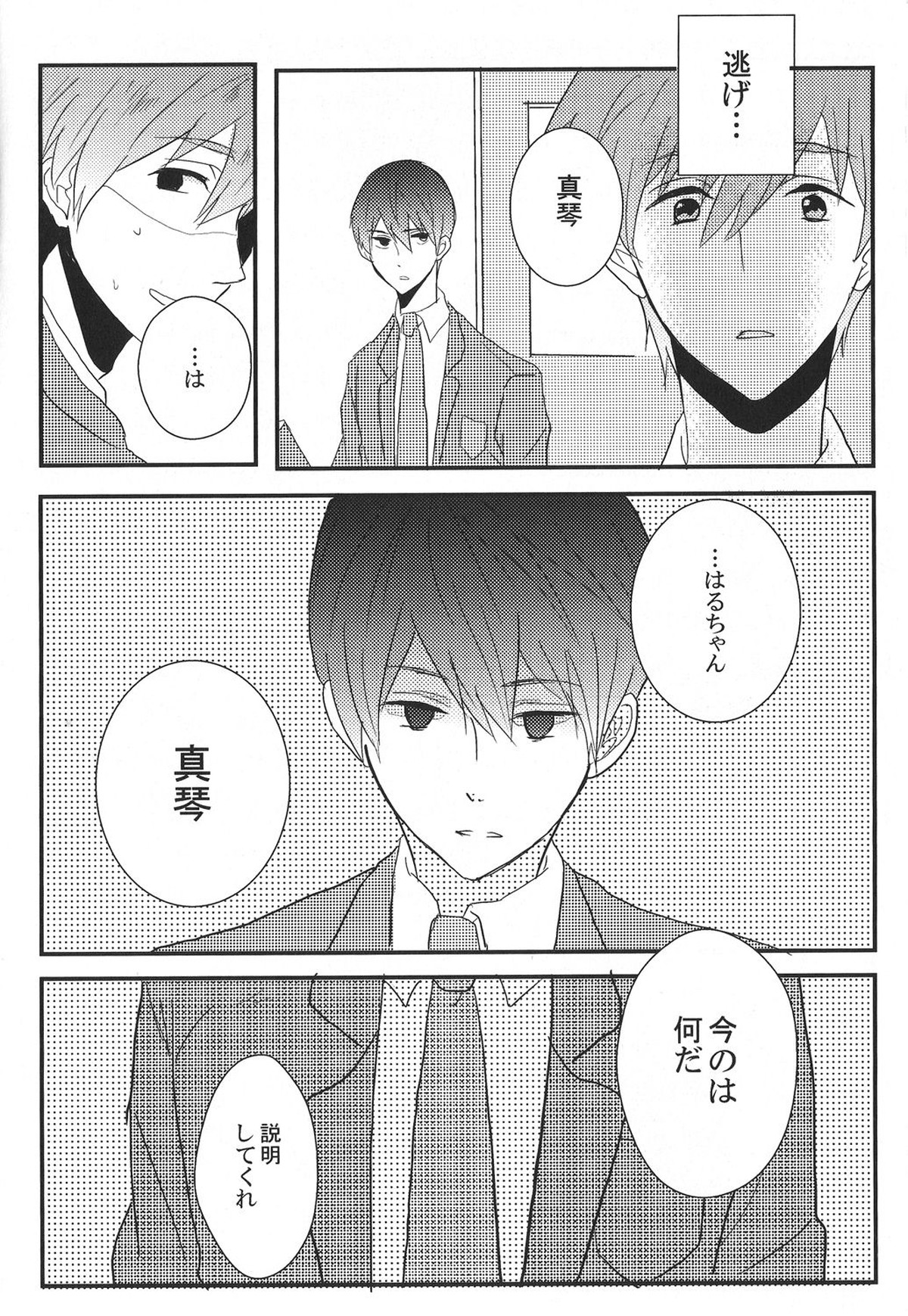 橘真琴クン17歳を飼育【Free!/モブ真】 page 13