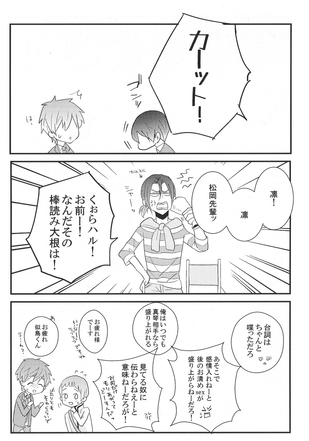 橘真琴クン17歳を飼育【Free!/モブ真】 page 14