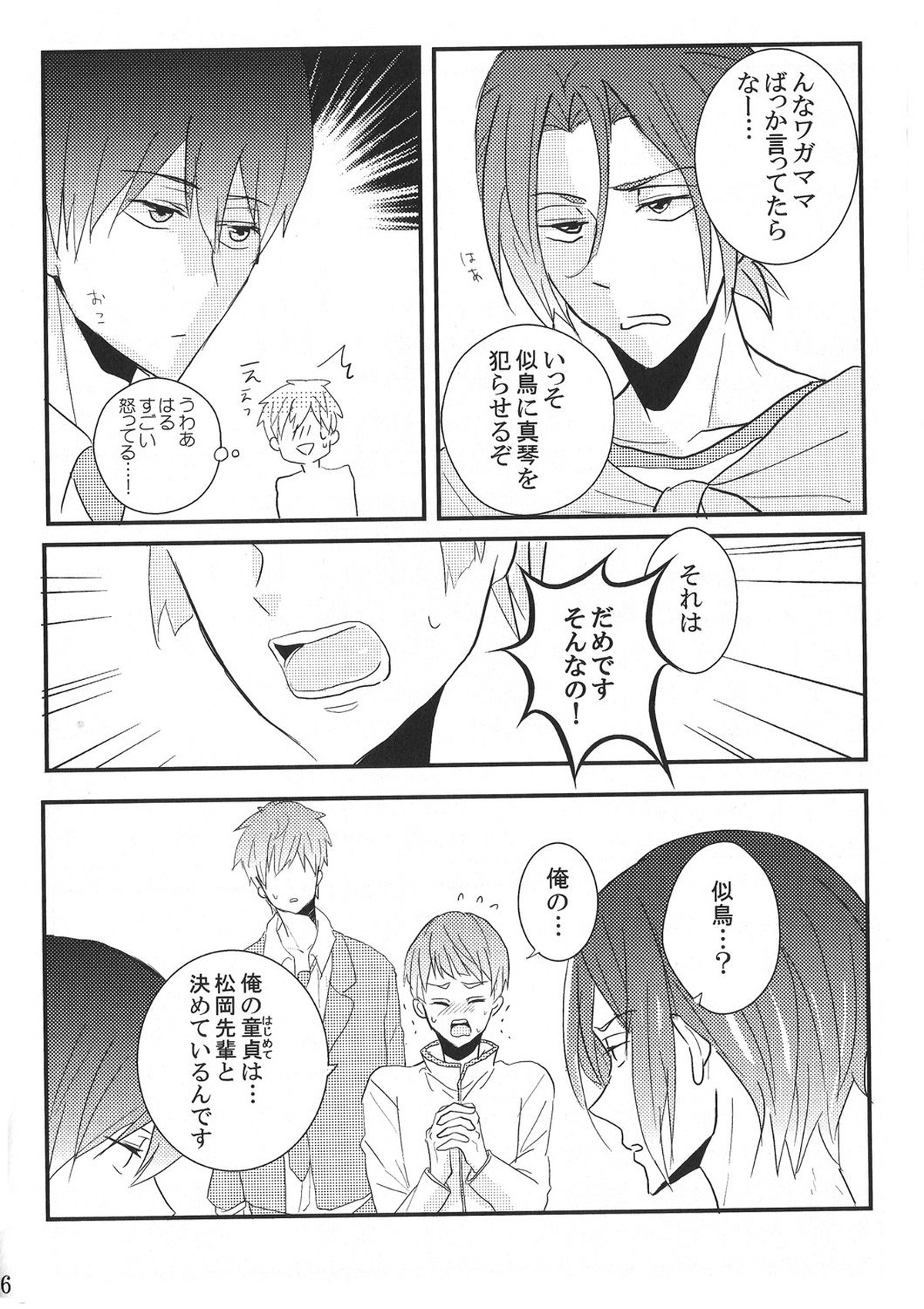 橘真琴クン17歳を飼育【Free!/モブ真】 page 15