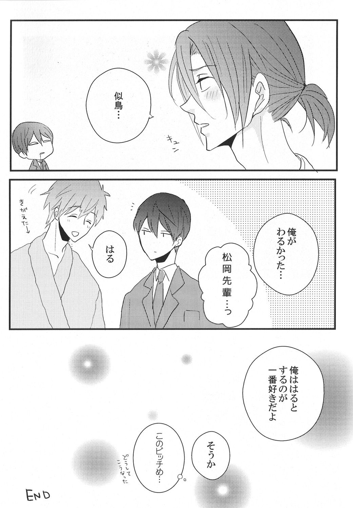 橘真琴クン17歳を飼育【Free!/モブ真】 page 16