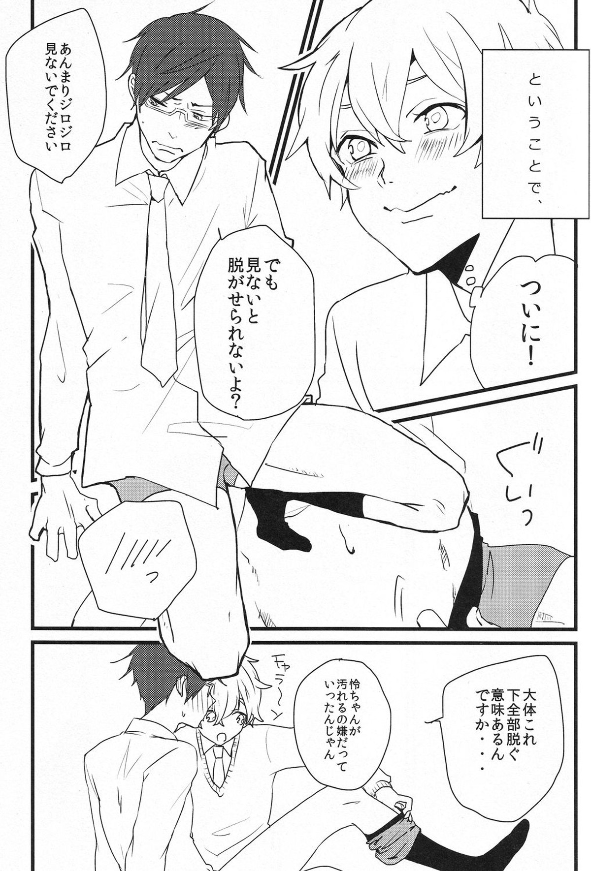 チューですべてが解決するんじゃないかなにもかもなにもかもだよ【Free!/渚怜】 page 11