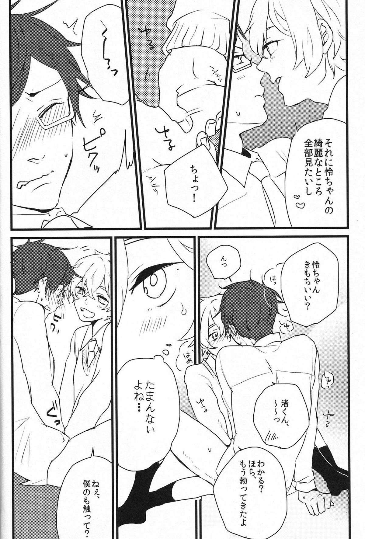 チューですべてが解決するんじゃないかなにもかもなにもかもだよ【Free!/渚怜】 page 12