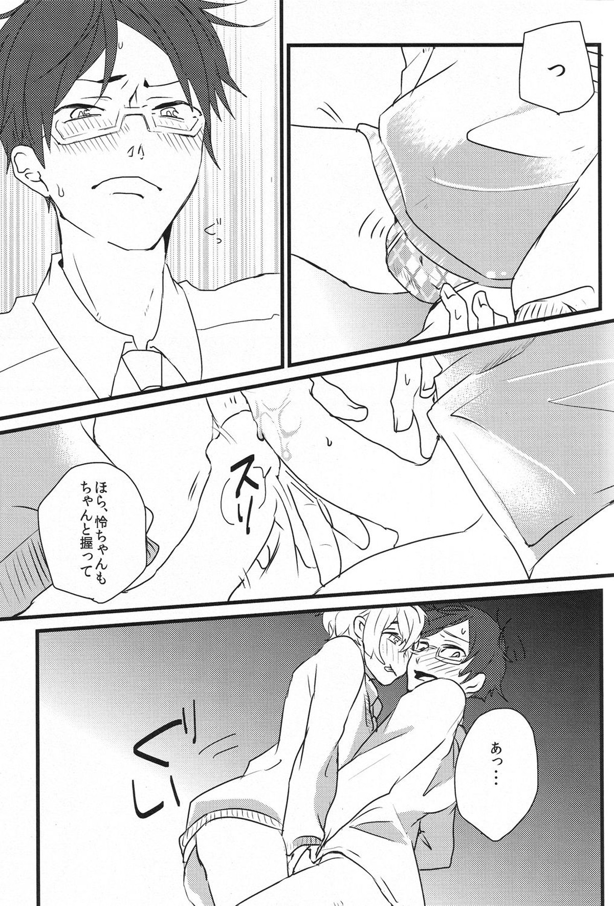 チューですべてが解決するんじゃないかなにもかもなにもかもだよ【Free!/渚怜】 page 13