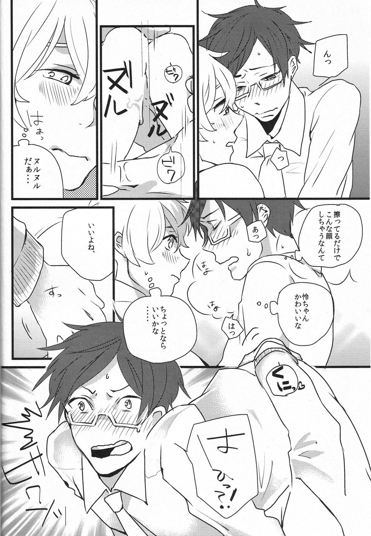 チューですべてが解決するんじゃないかなにもかもなにもかもだよ【Free!/渚怜】 page 14