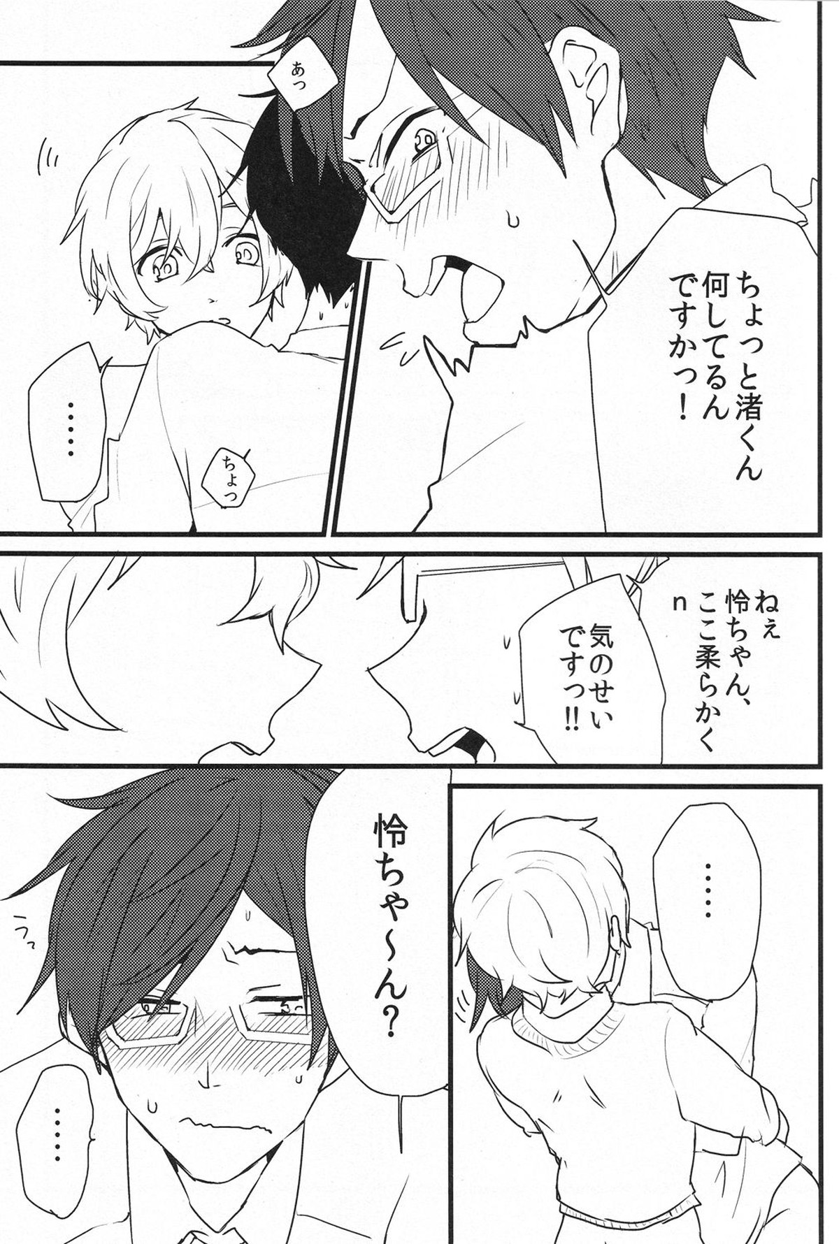 チューですべてが解決するんじゃないかなにもかもなにもかもだよ【Free!/渚怜】 page 15