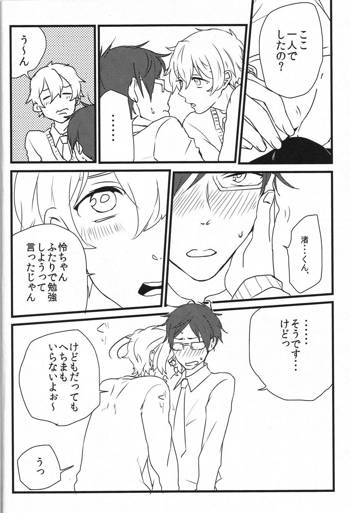 チューですべてが解決するんじゃないかなにもかもなにもかもだよ【Free!/渚怜】 page 16