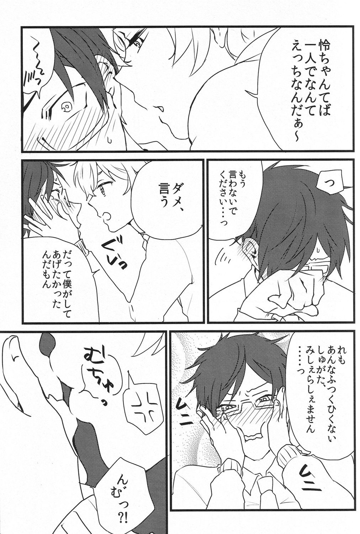 チューですべてが解決するんじゃないかなにもかもなにもかもだよ【Free!/渚怜】 page 17